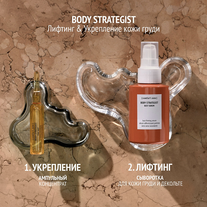 Comfort Zone Body Strategist Bust Serum 