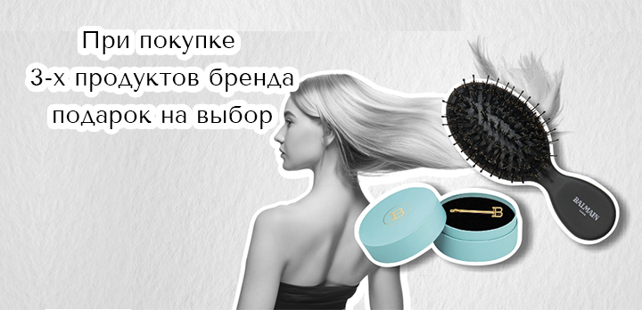 Подарок BALMAIN на выбор 