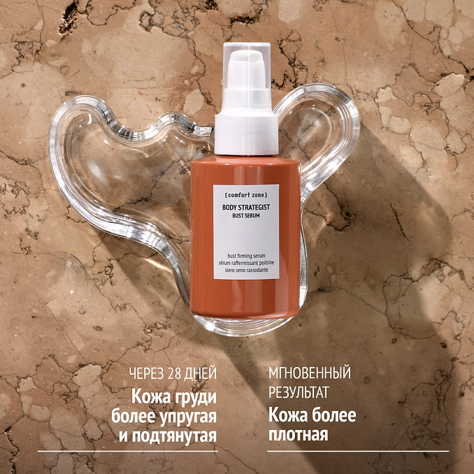 Comfort Zone Body Strategist Bust Serum 