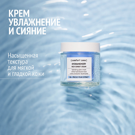COMFORT ZONE HYDRAMEMORY RICH SORBET CREAM REFILL