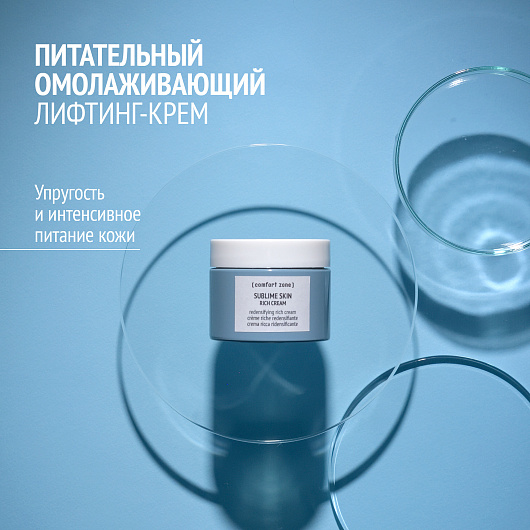 Comfort Zone Sublime Skin rich cream
