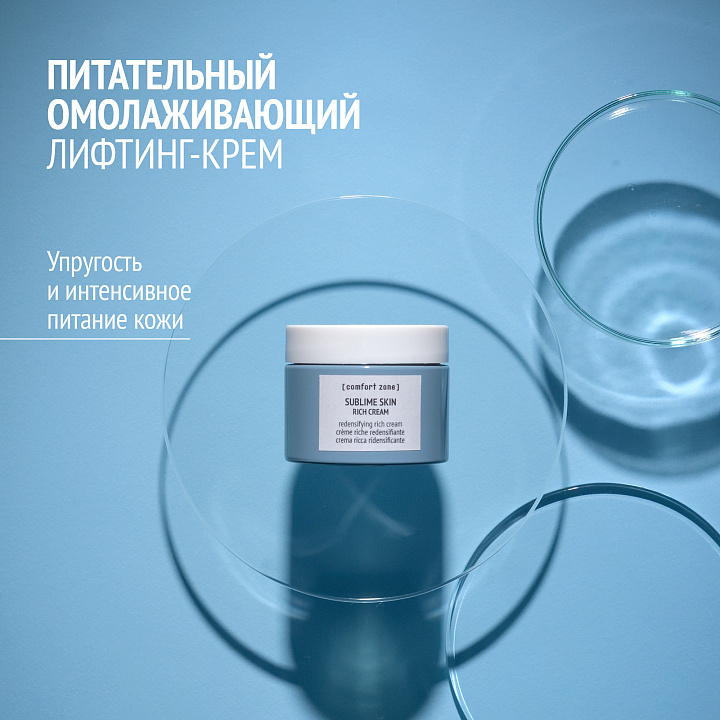 Comfort Zone Sublime Skin rich cream