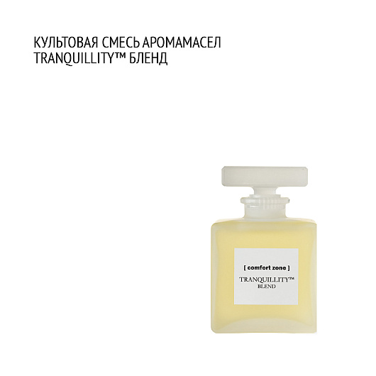 COMFORT ZONE TRANQUILLITY BLEND