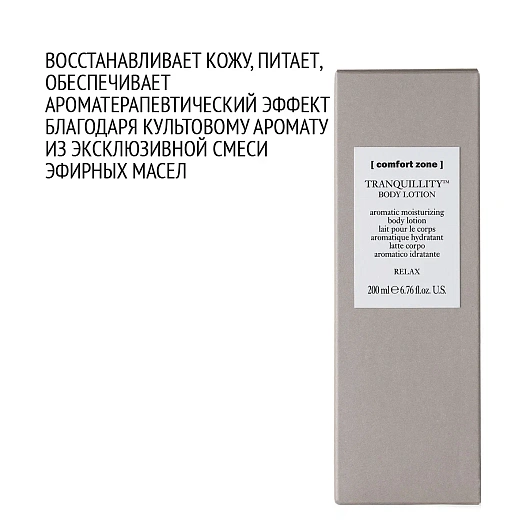 COMFORT ZONE TRANQUILLITY BODY LOTION 