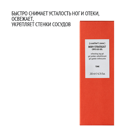 COMFORT ZONE BODY STRATEGIST CRYO LEG GEL