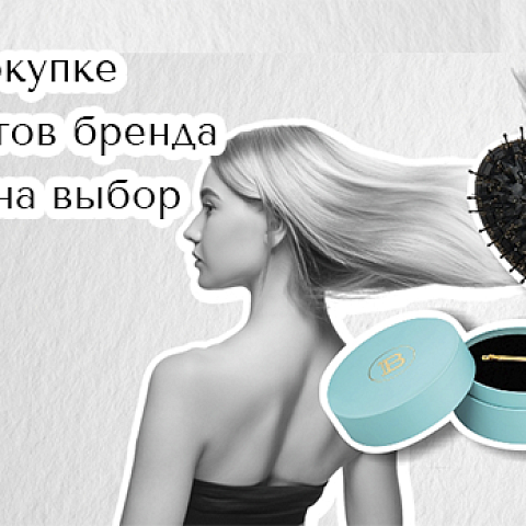 Подарок BALMAIN на выбор 