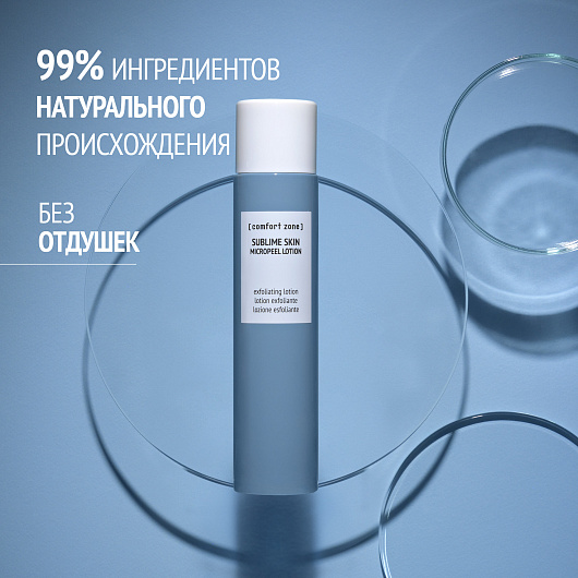 Comfort zone Sublime skin micro peel lotion
