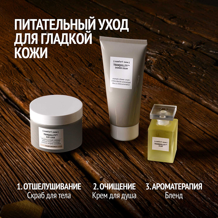 Comfort zone Tranquillity Body Scrub