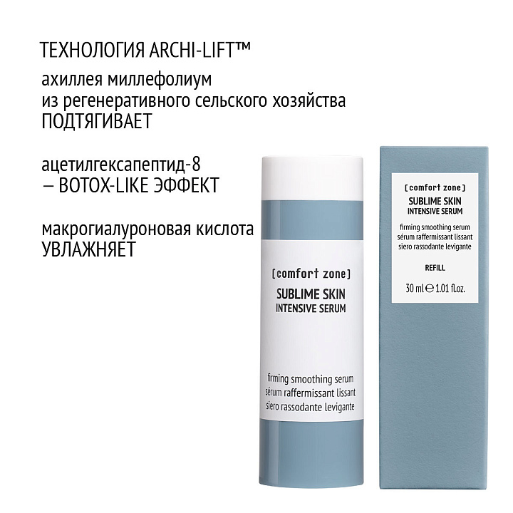 COMFORT ZONE SUBLIME SKIN INTENSIVE SERUM REFILL