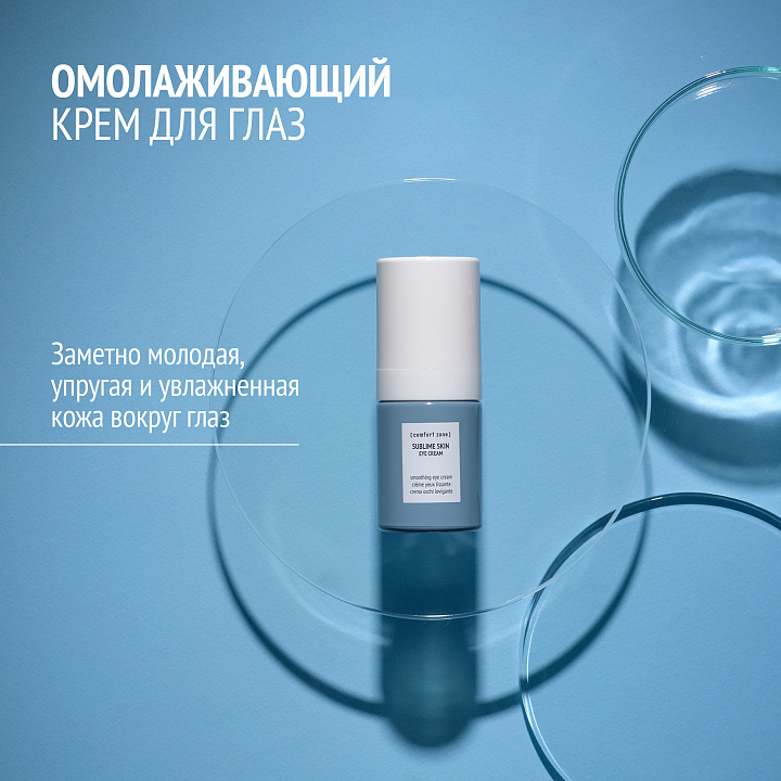 COMFORT ZONE SUBLIME SKIN EYE CREAM