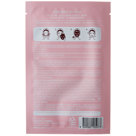 Yu.R Me Collagen Sheet Mask