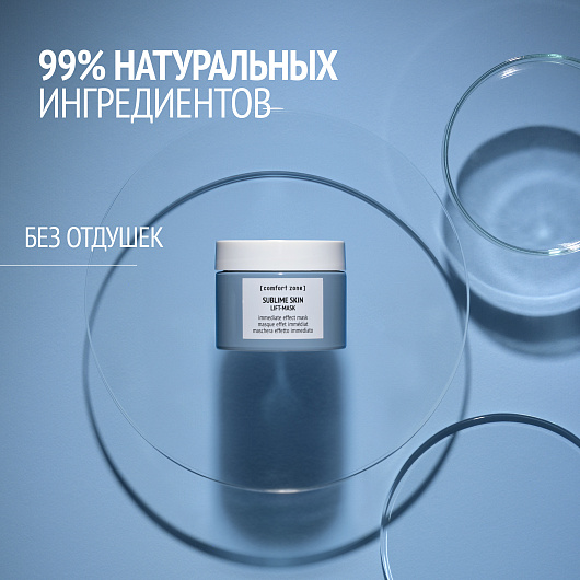 COMFORT ZONE SUBLIME SKIN LIFT MASK