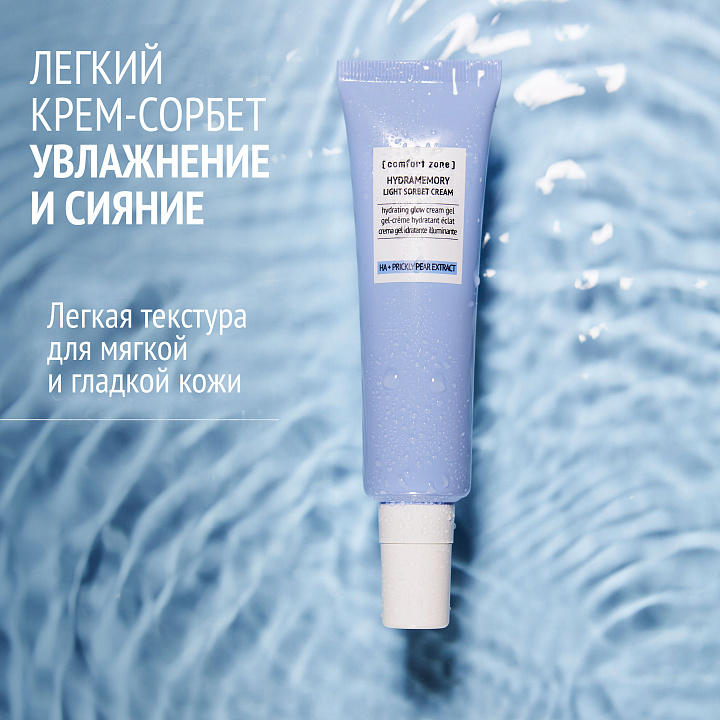 COMFORT ZONE HYDRAMEMORY LIGHT SORBET CREAM