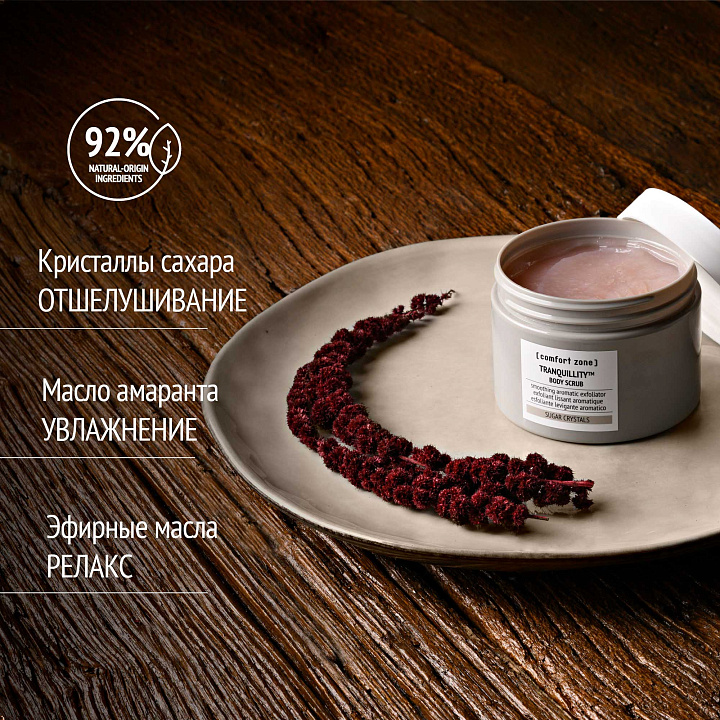 Comfort zone Tranquillity Body Scrub