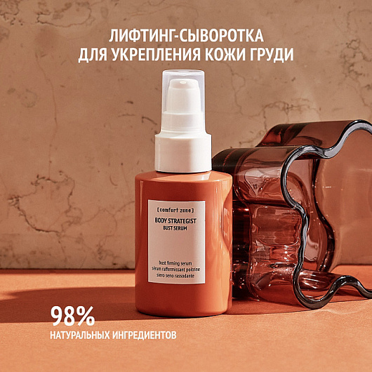 Comfort Zone Body Strategist Bust Serum 