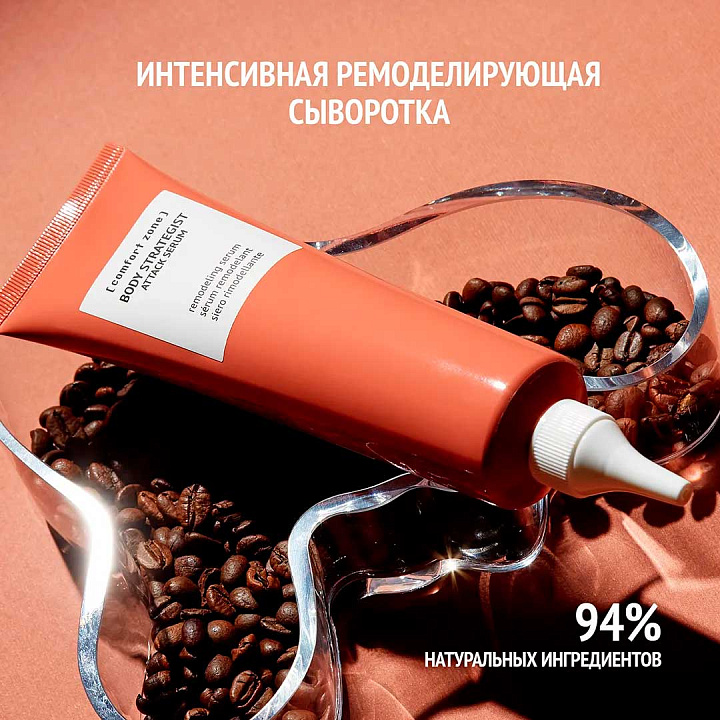 COMFORT ZONE BODY STRATEGIST ATTACK SERUM
