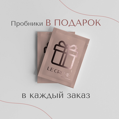 ПРОБНИКИ В ПОДАРОК В КАЖДЫЙ ЗАКАЗ