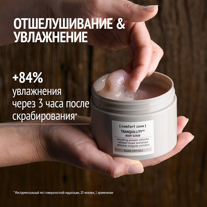 Comfort zone Tranquillity Body Scrub